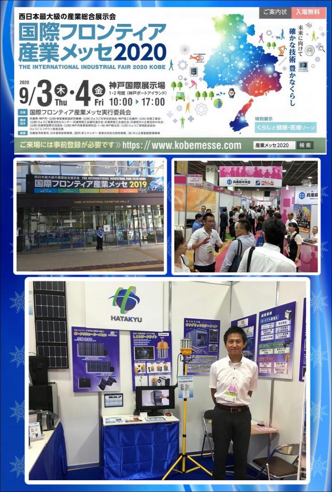 国際フロンティア産業メッセ