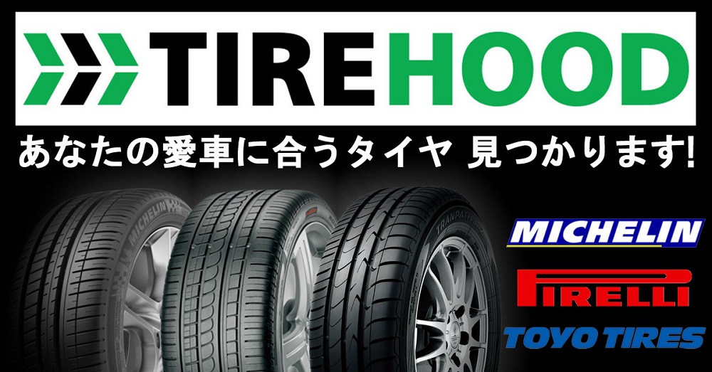 タイヤフッド
