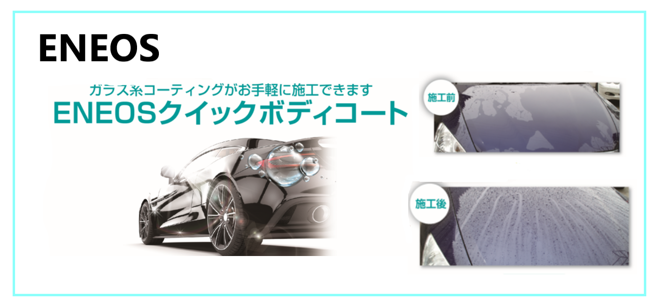 クイックボディーコート