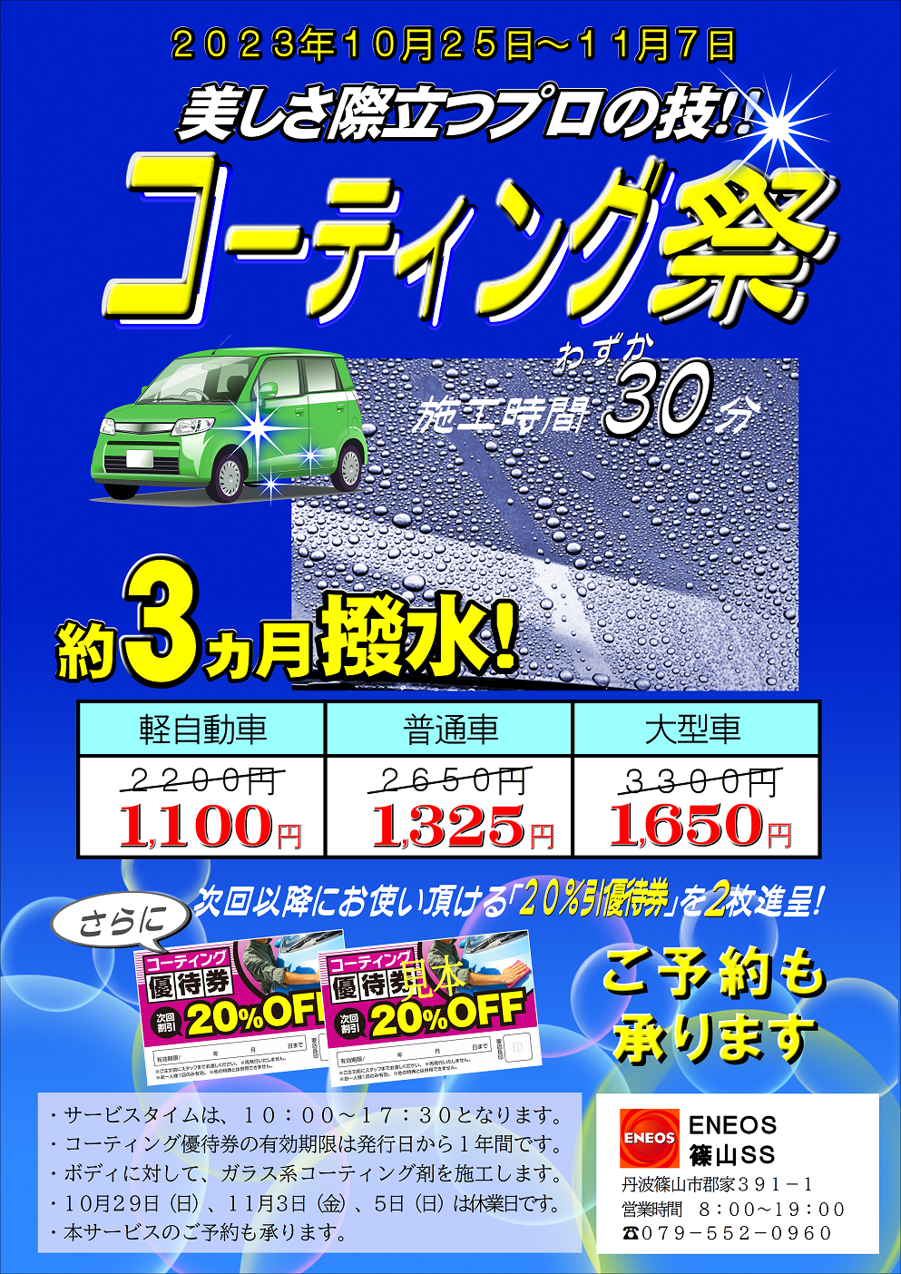 コーティング祭り開催!