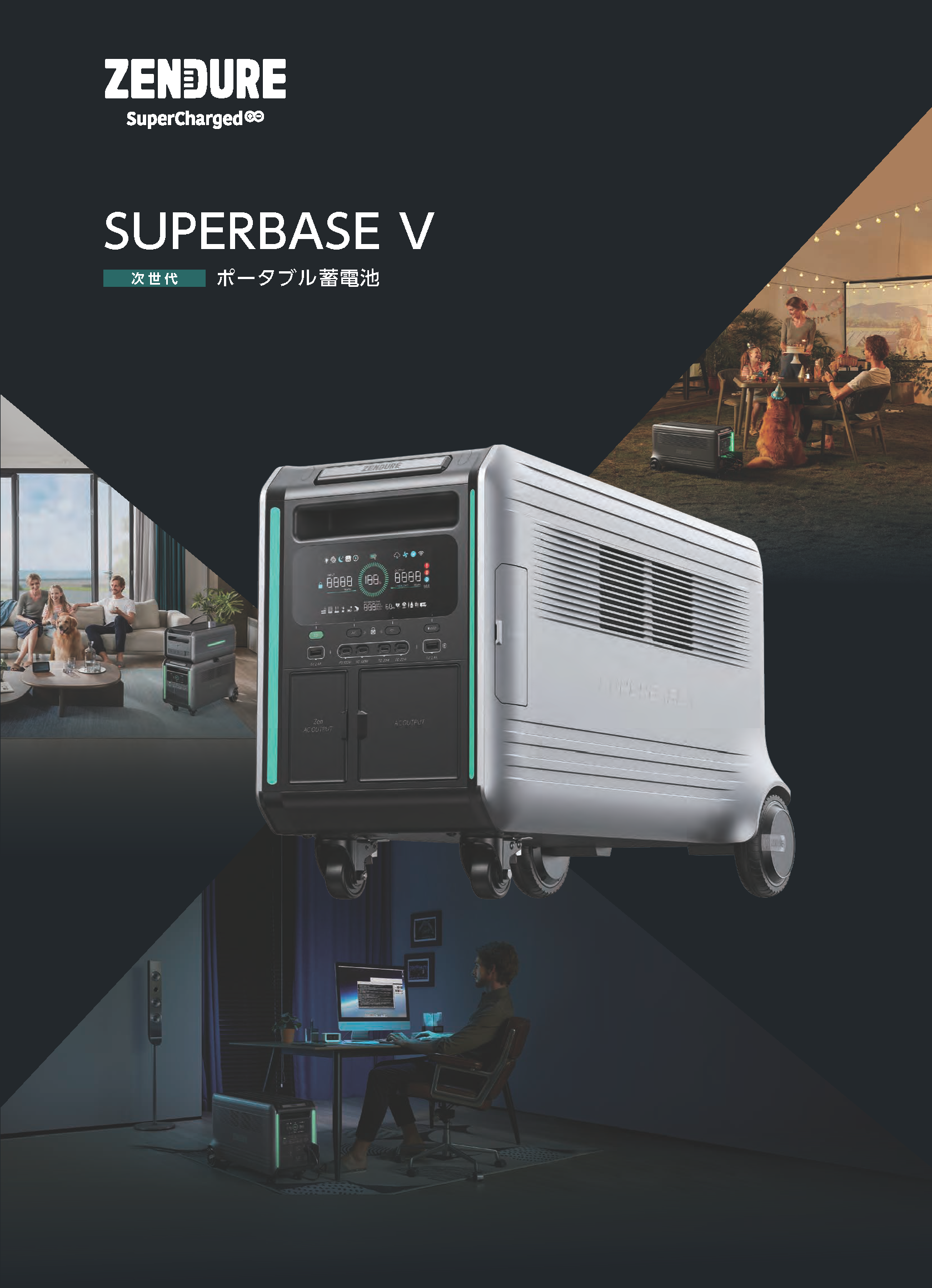 ZENDURE SuperBase V 販売開始 | 畑休燃料株式会社 畑休グリーンテクノロジー株式会社